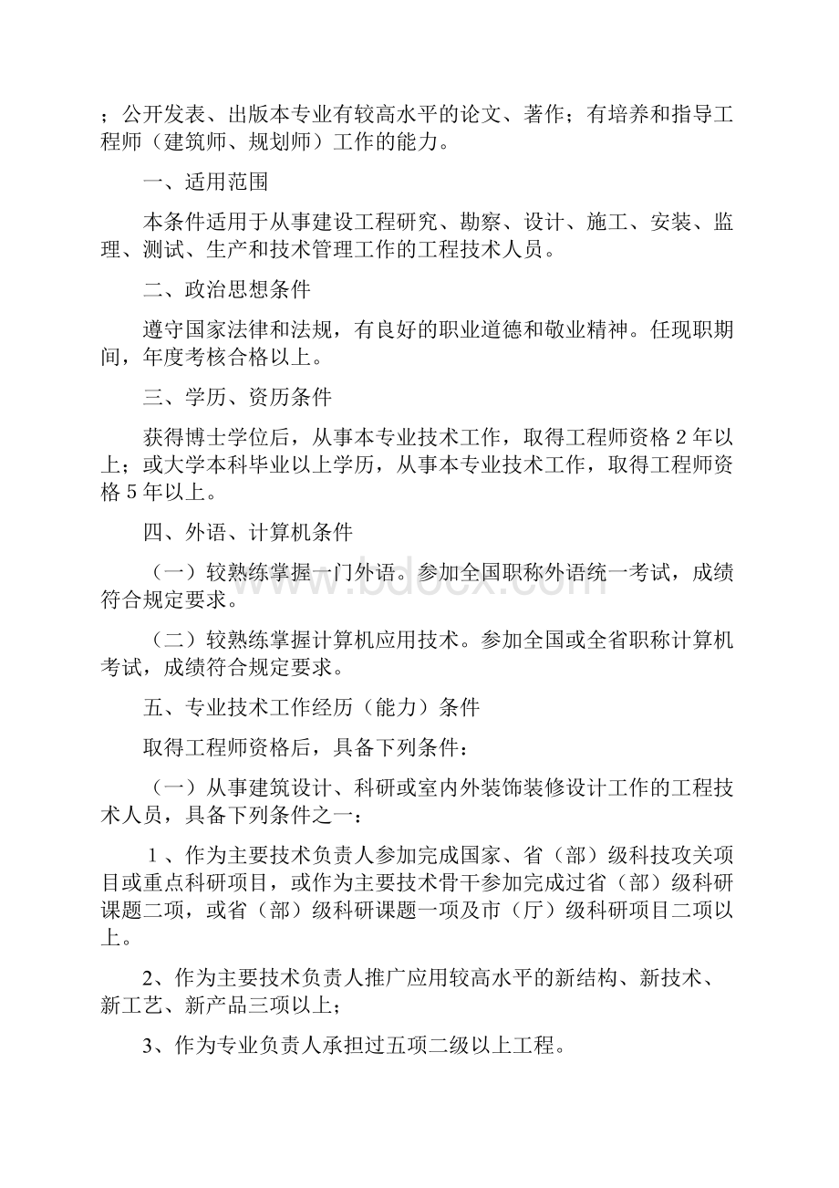 河北省正高级工程师资格申报评审条件.docx_第3页