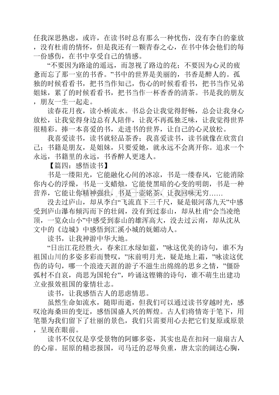 与读书有关的作文600字.docx_第3页