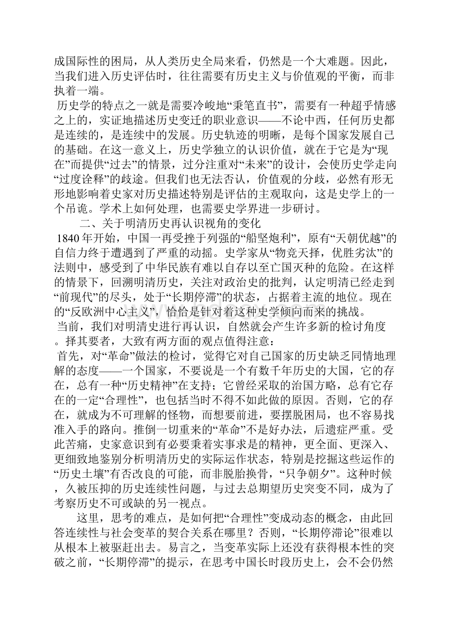 明清历史再认识的几个疑难问题.docx_第3页