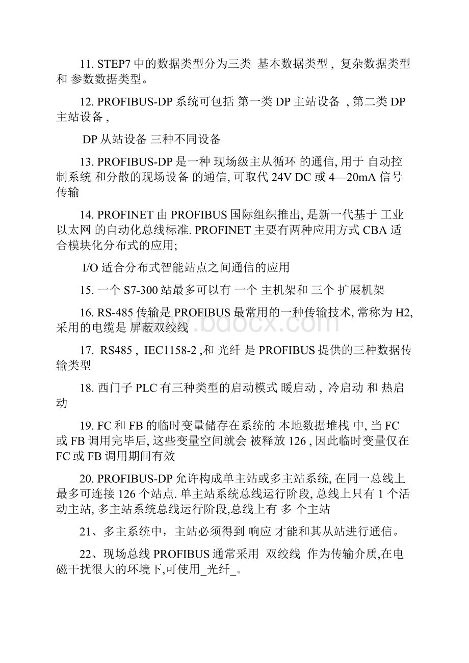 现场总线试题教学文稿.docx_第2页