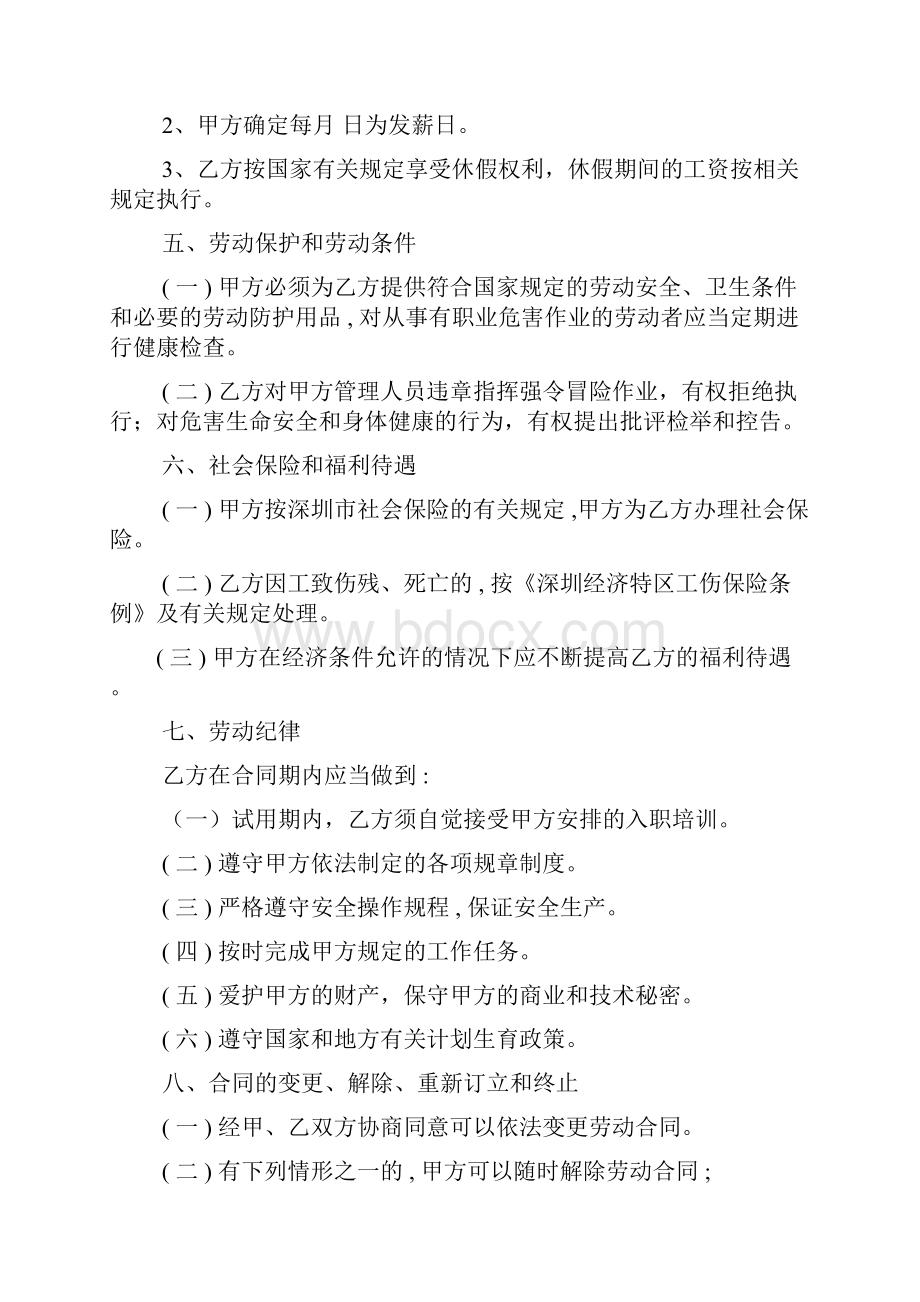 应届生劳动合同.docx_第2页