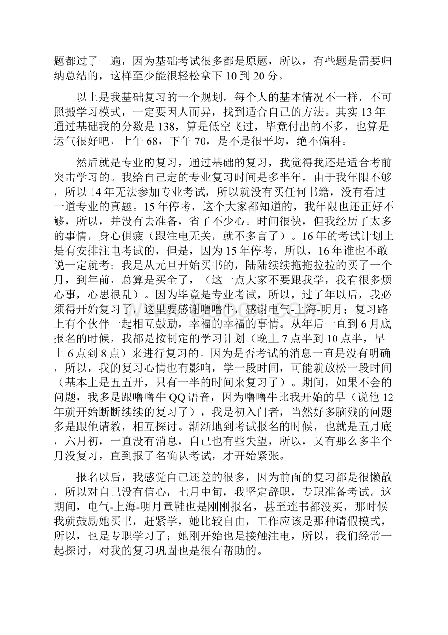 注电复习心得路上.docx_第2页