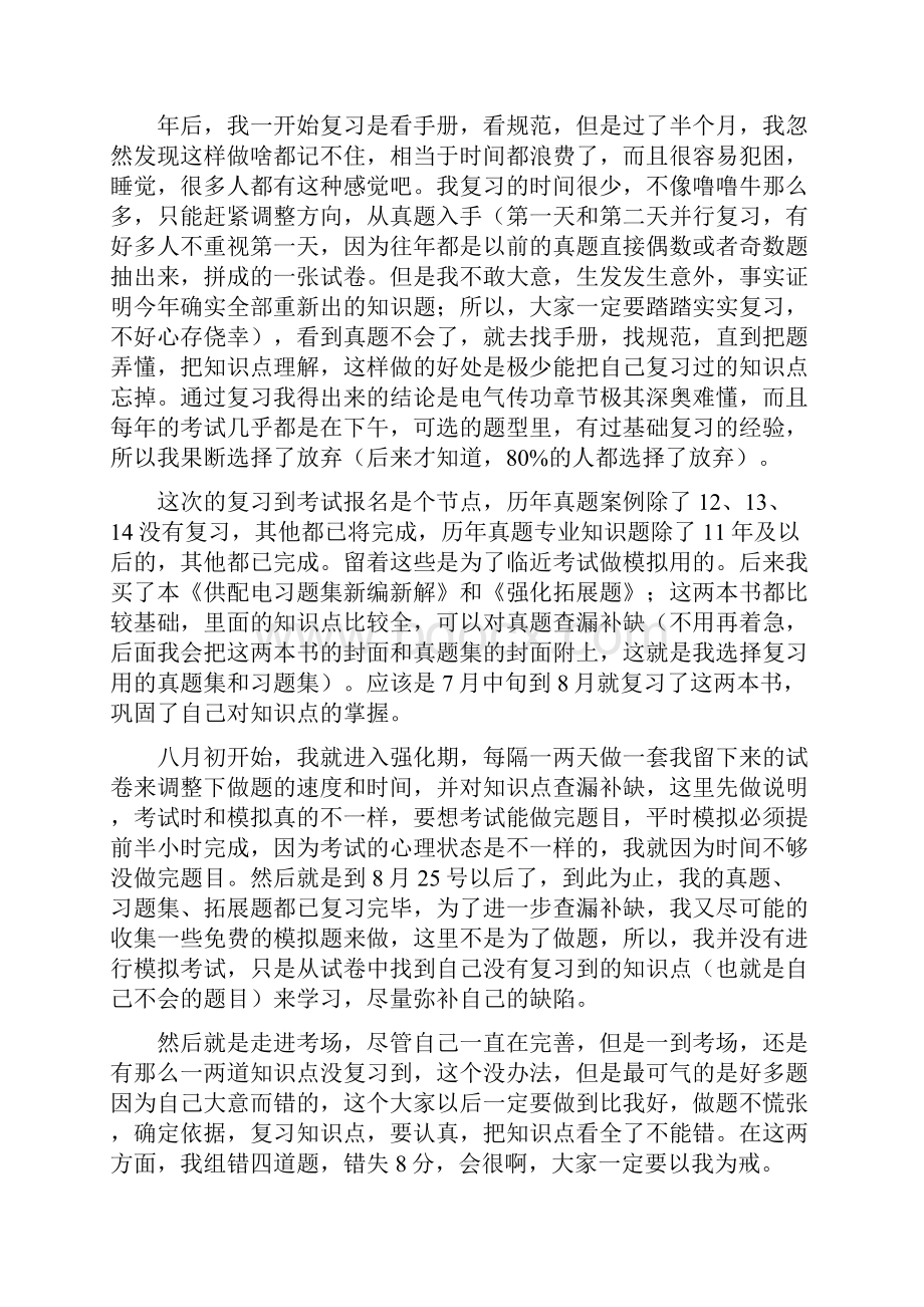 注电复习心得路上.docx_第3页