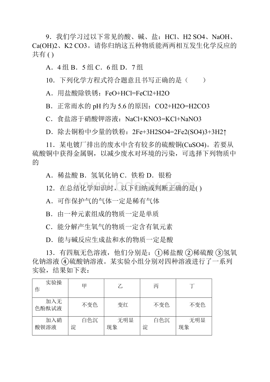 初三化学酸和碱的中和反应易错测试题含答案解析.docx_第3页