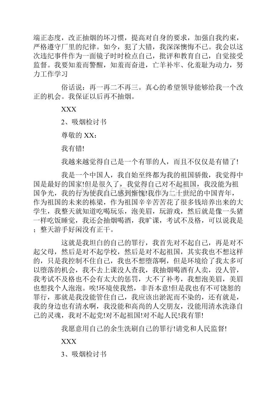 厂里抽烟保证书500字.docx_第2页