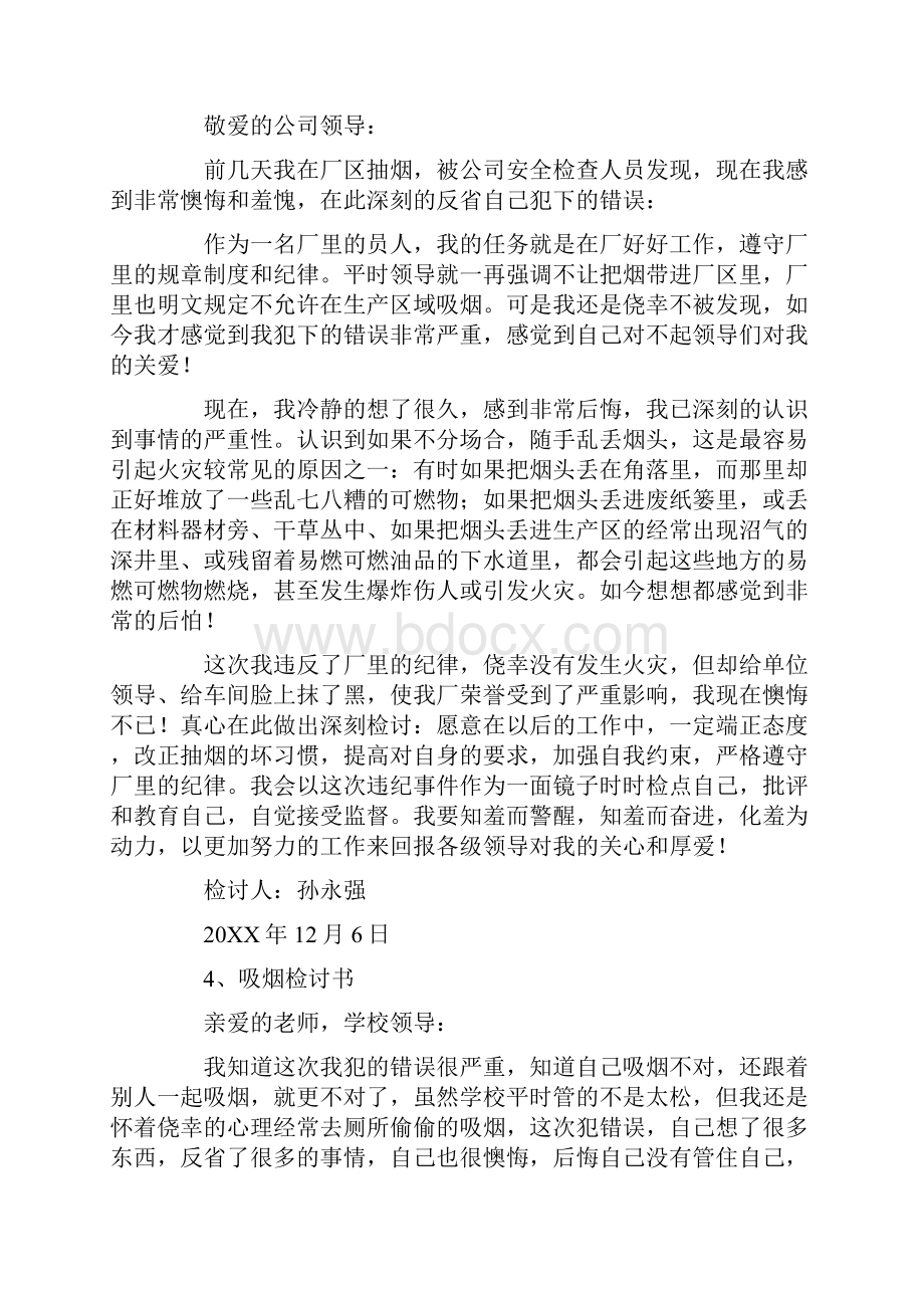 厂里抽烟保证书500字.docx_第3页