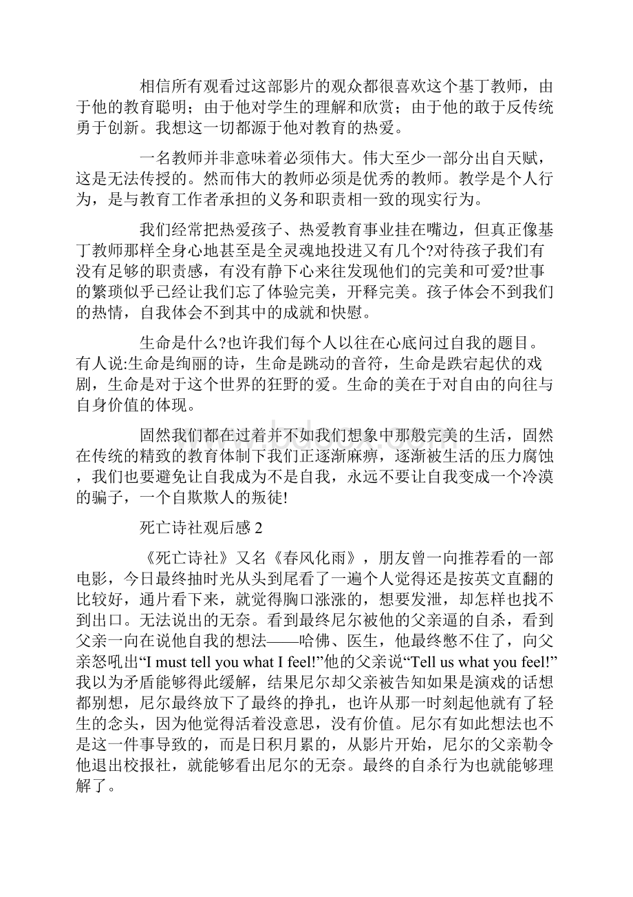 死亡诗社观后感范文大全.docx_第2页