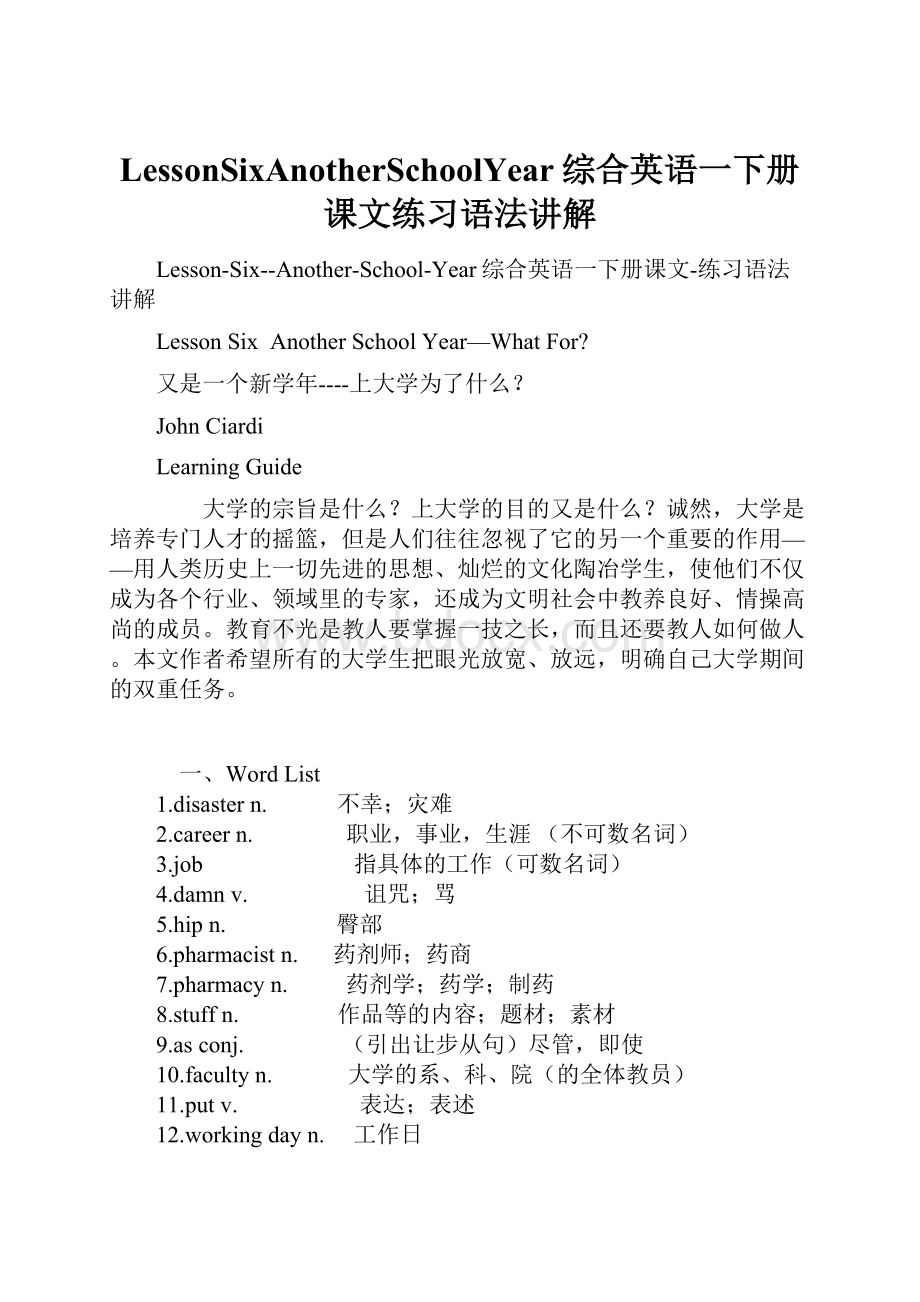 LessonSixAnotherSchoolYear综合英语一下册课文练习语法讲解.docx