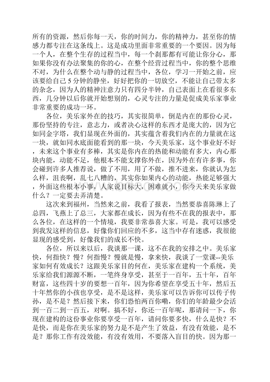 我为何做美乐家怎么做美乐家讲话稿.docx_第2页