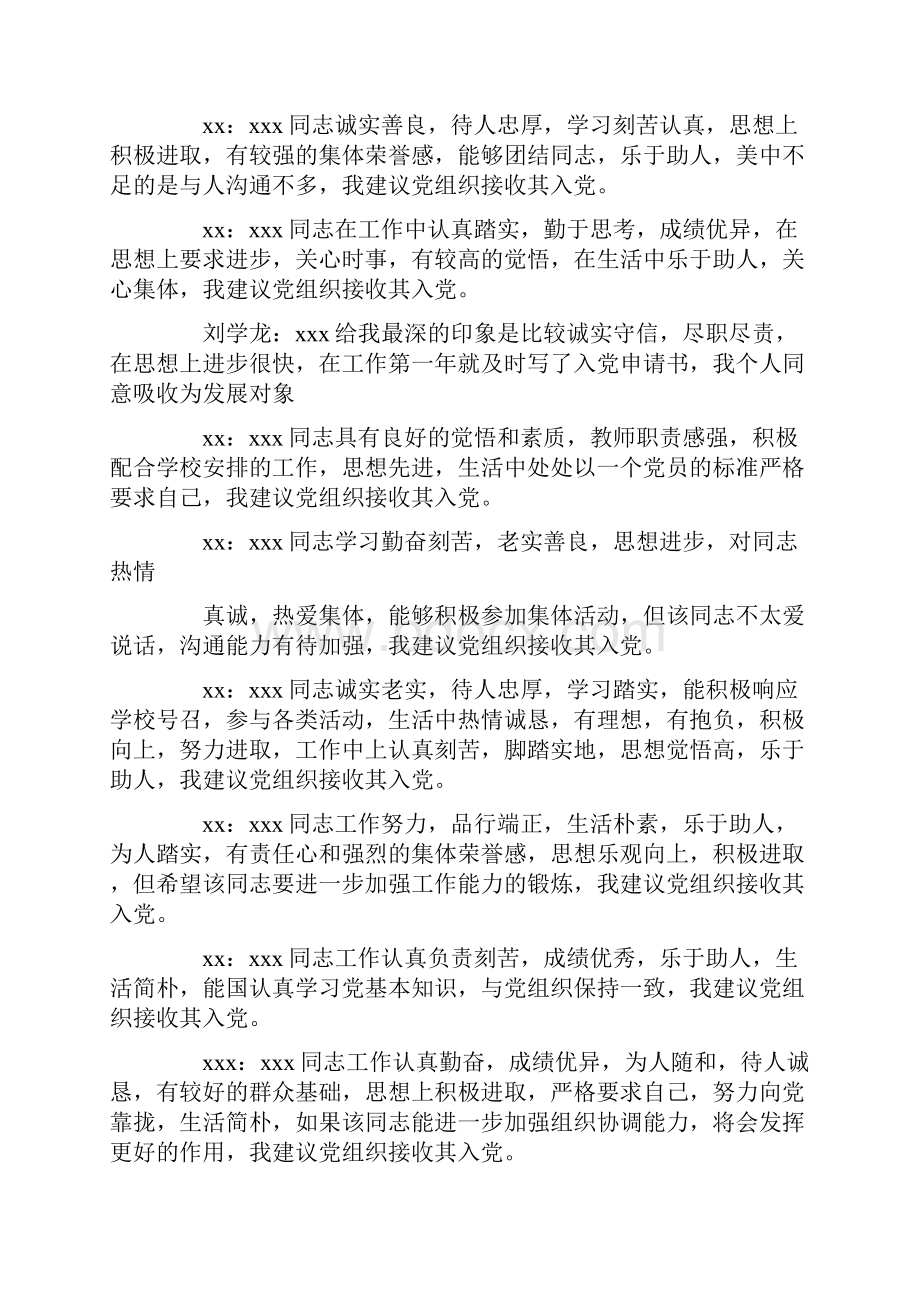 老师的入党座谈记录.docx_第2页