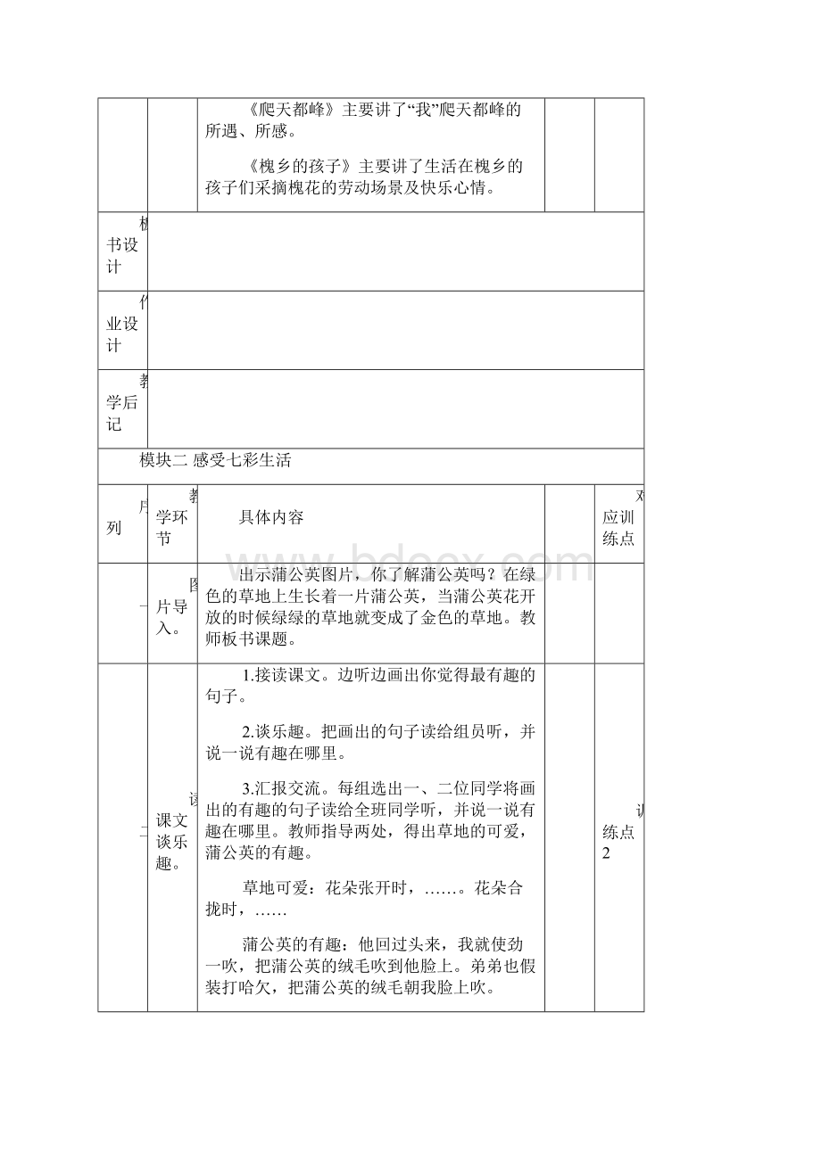 三上语文第一单元电子教案.docx_第3页