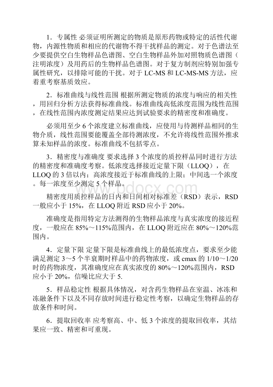 药物制剂人体生物利用度和生物等效性试验指导原则说课讲解.docx_第2页