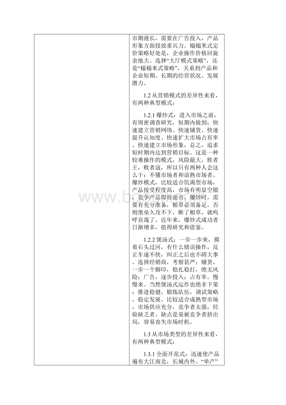 保健品的销售渠道策略分析.docx_第3页