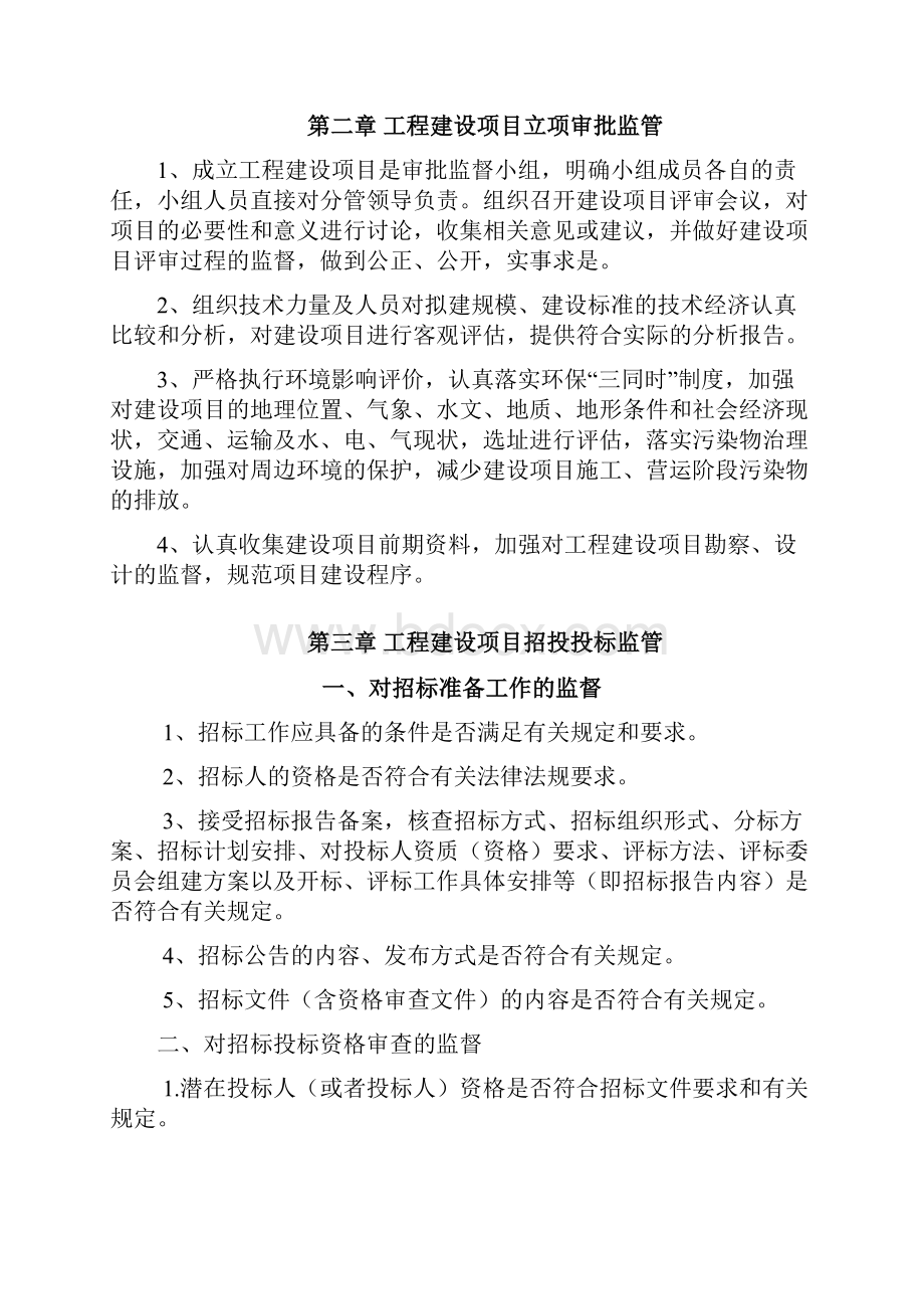 工程建设项目监管制度.docx_第2页