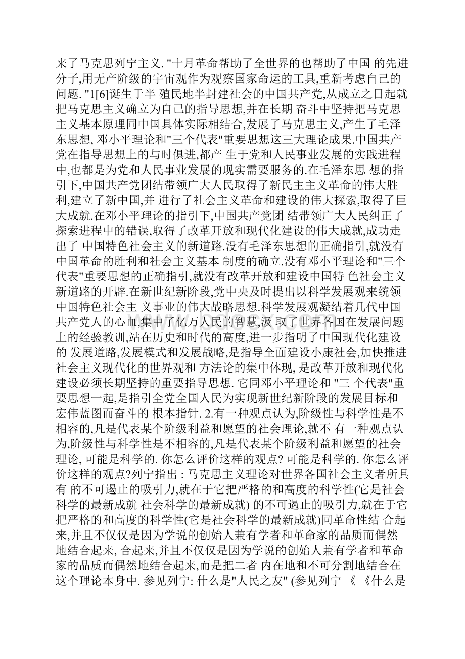 马克思主义基本原理概论课后练习题.docx_第3页