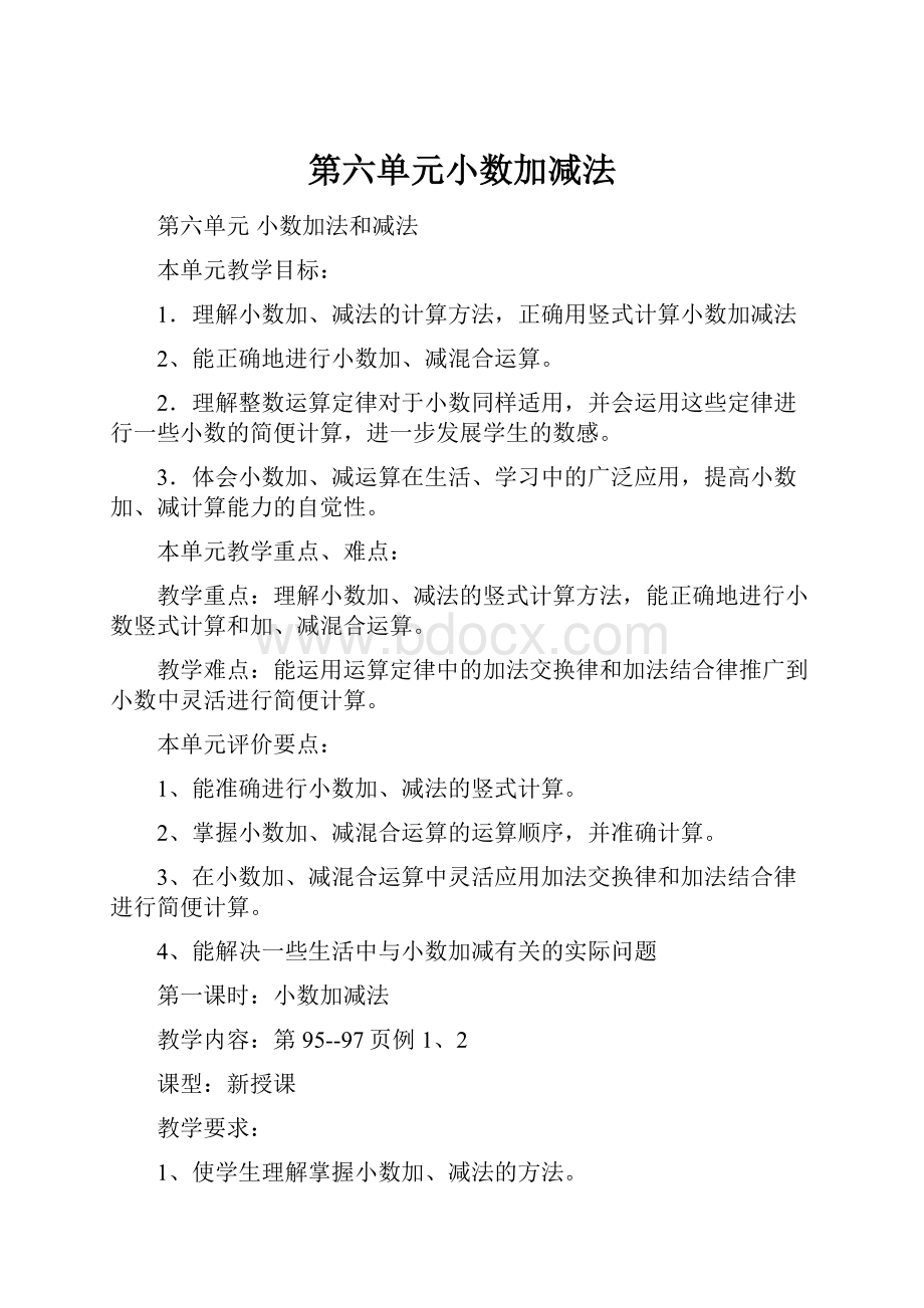 第六单元小数加减法.docx