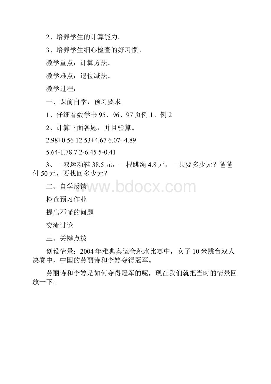 第六单元小数加减法.docx_第2页