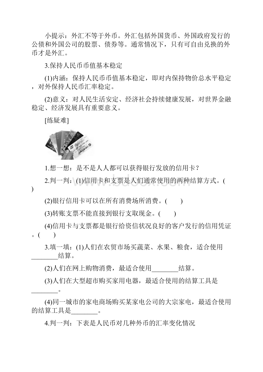 高中政治生活与消费第一课神奇的货币2信用卡支票和外汇学案新人教版.docx_第3页