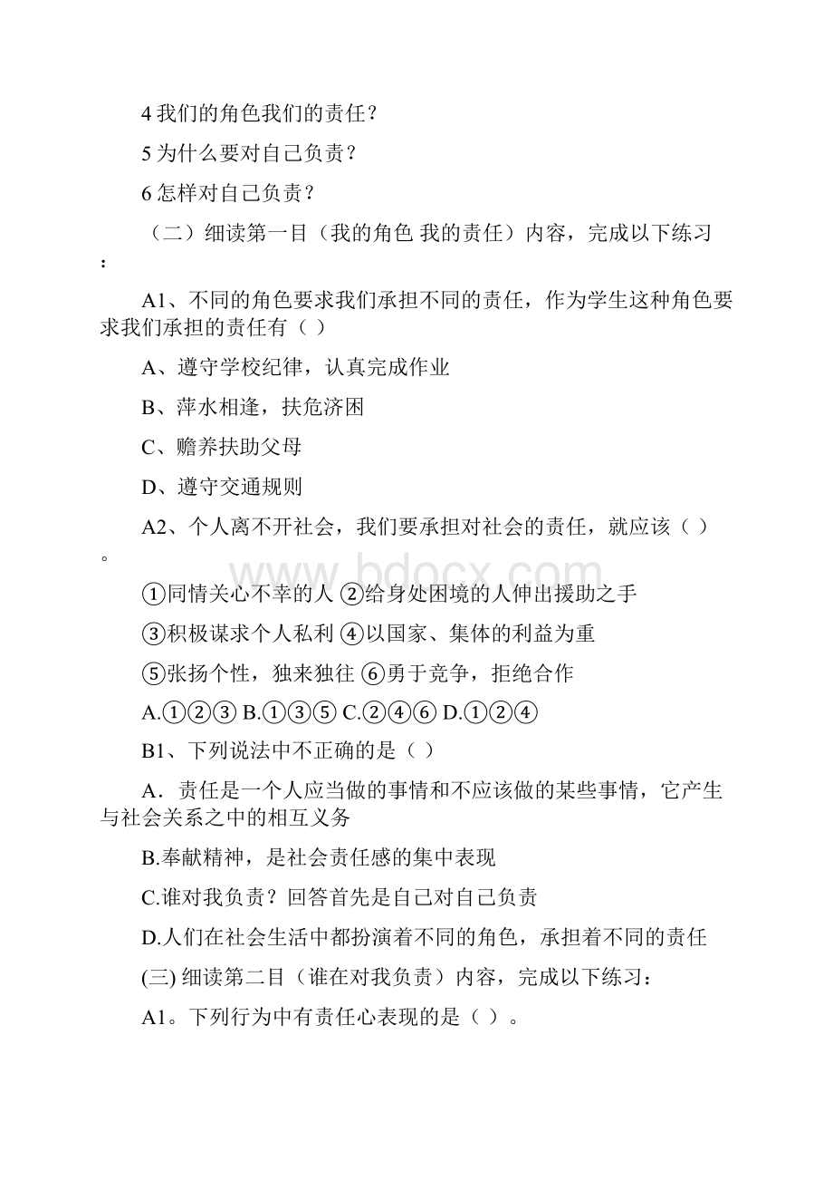 人教版九年级思想品德学案14课1.docx_第2页