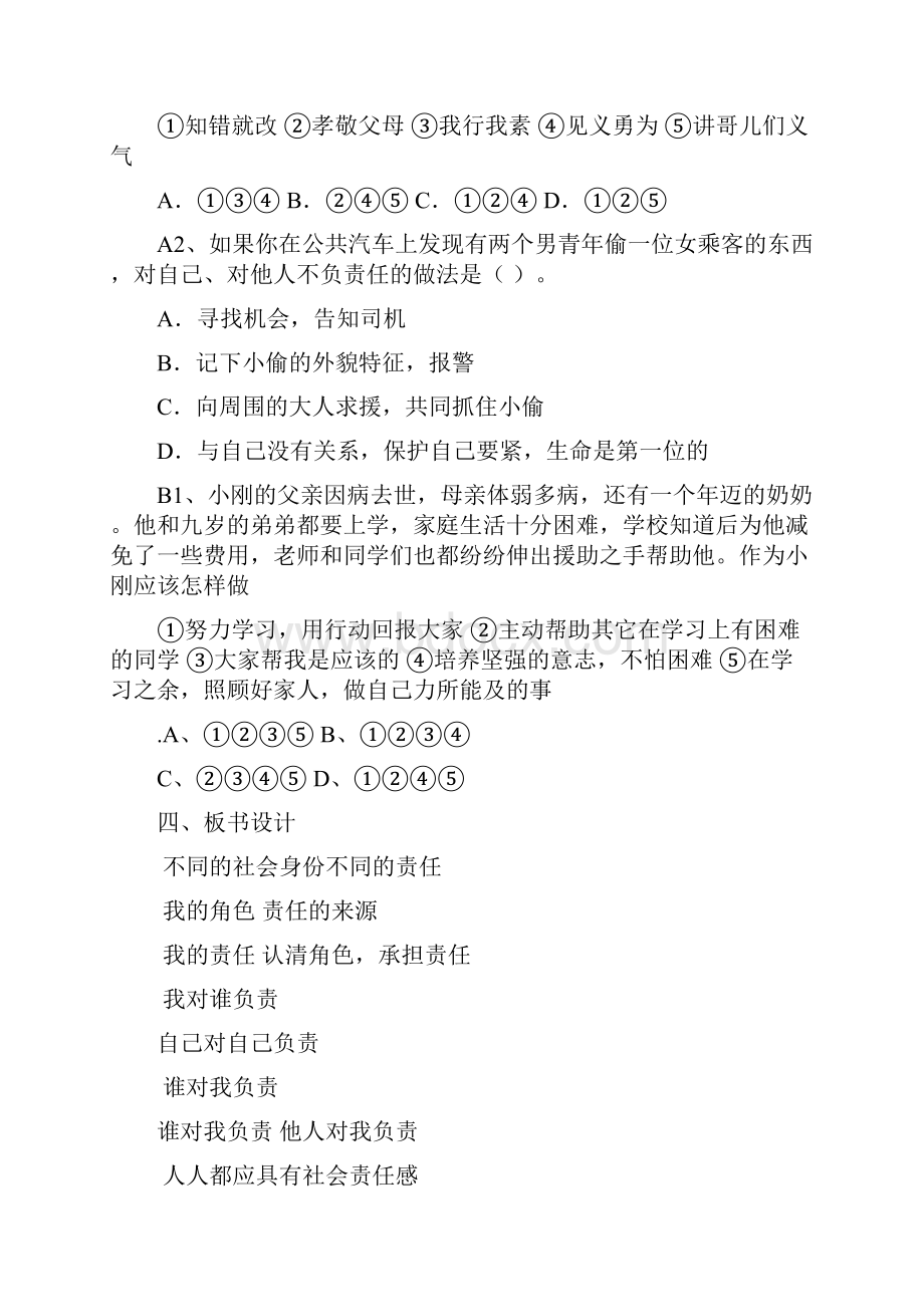 人教版九年级思想品德学案14课1.docx_第3页