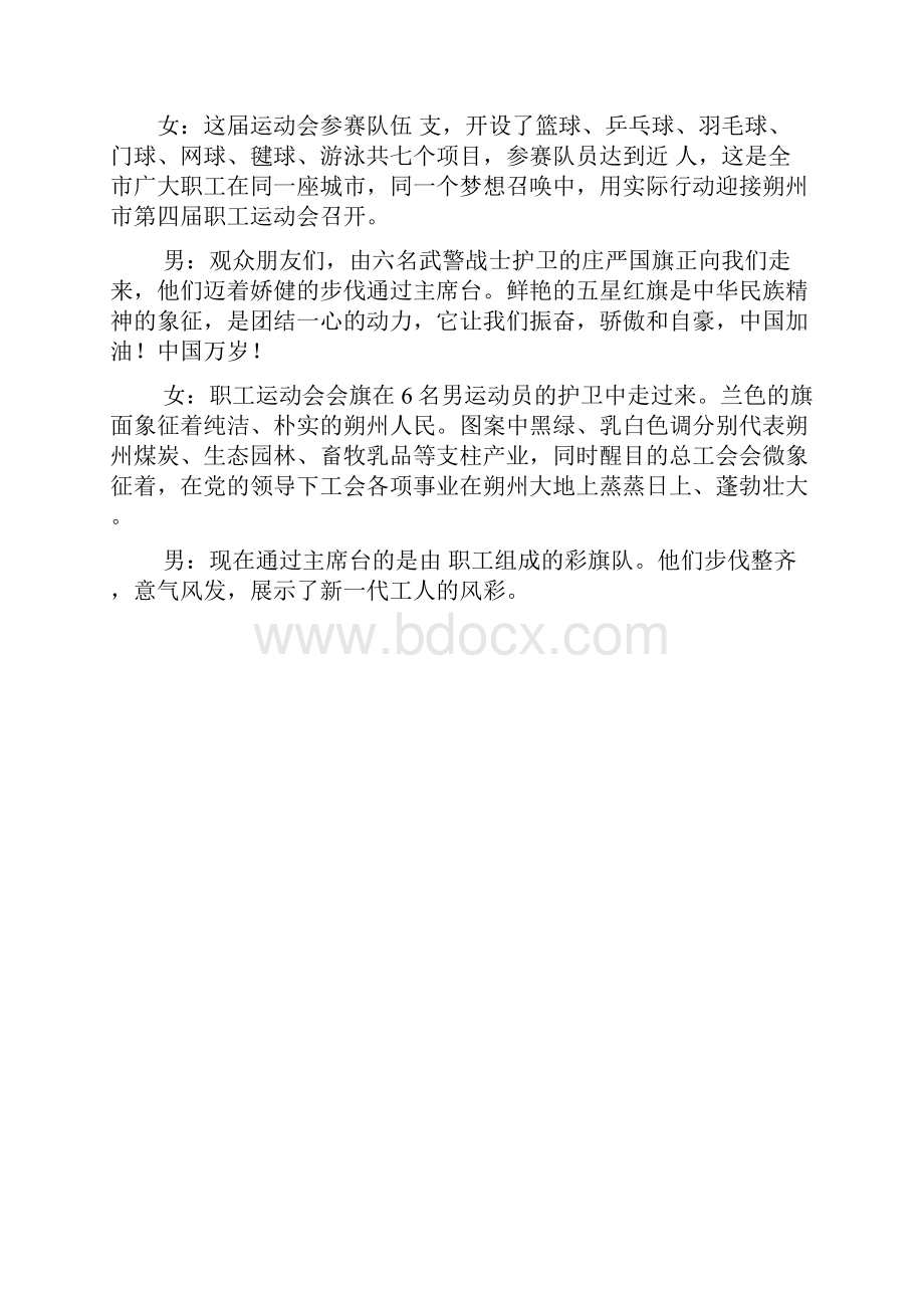 运动会解说词最新定稿.docx_第3页