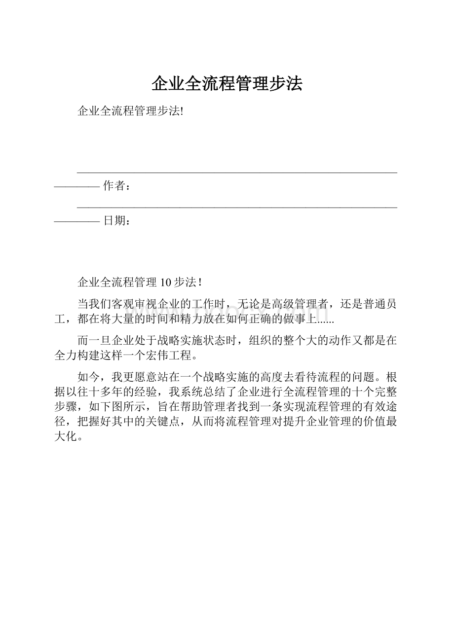 企业全流程管理步法.docx