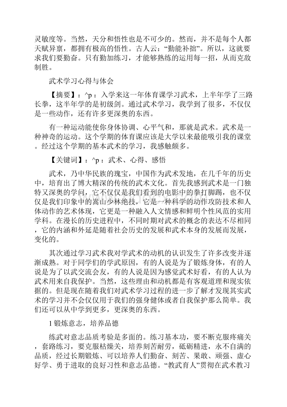 学习武术心得体会.docx_第3页