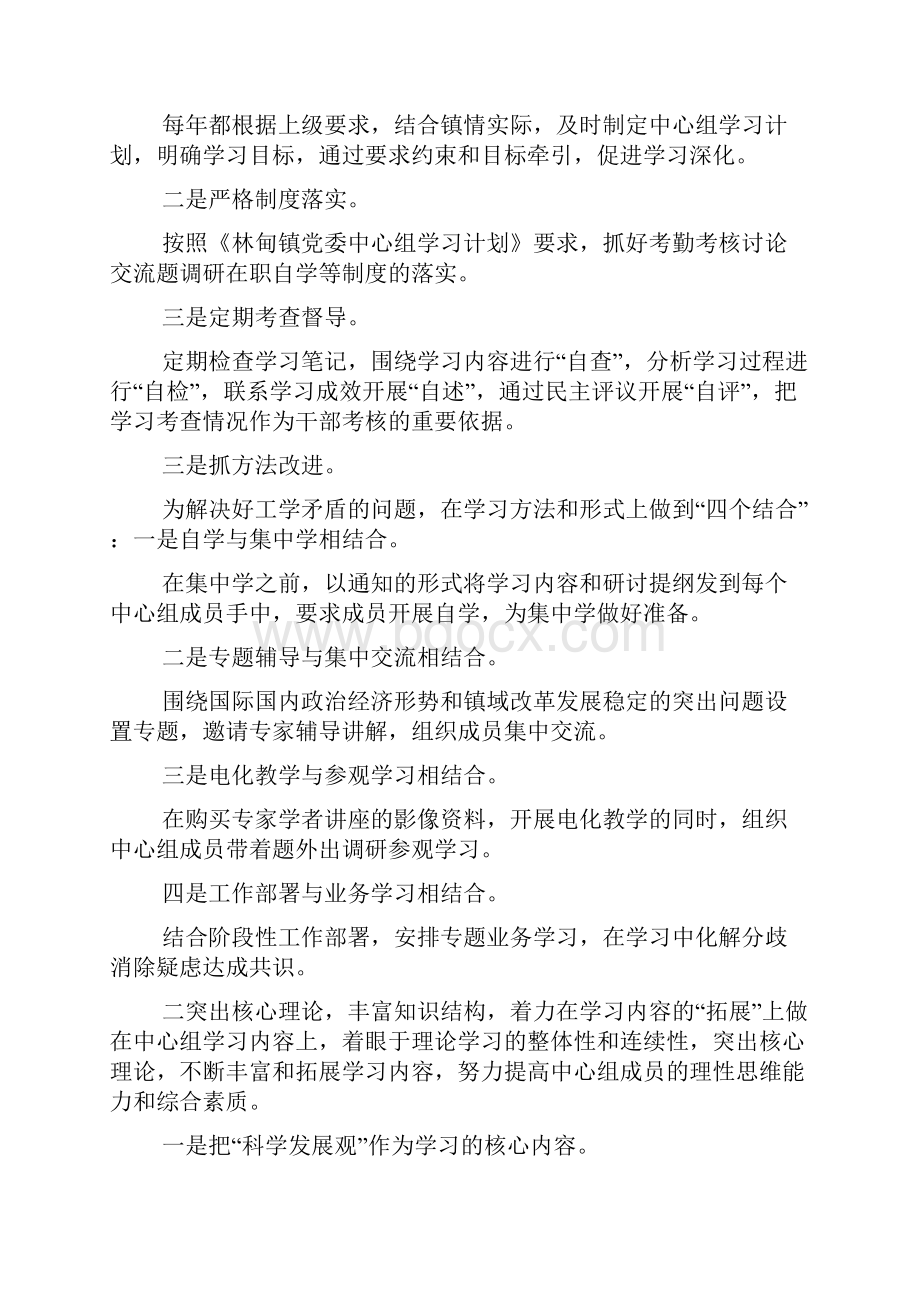 在全县中心组学习经验交流会上的典型发言.docx_第2页