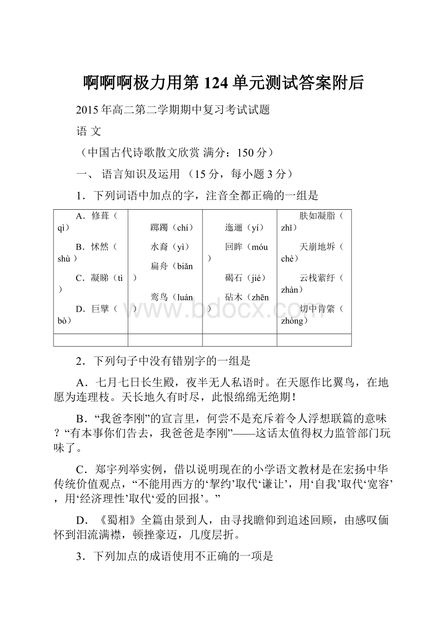 啊啊啊极力用第124单元测试答案附后.docx