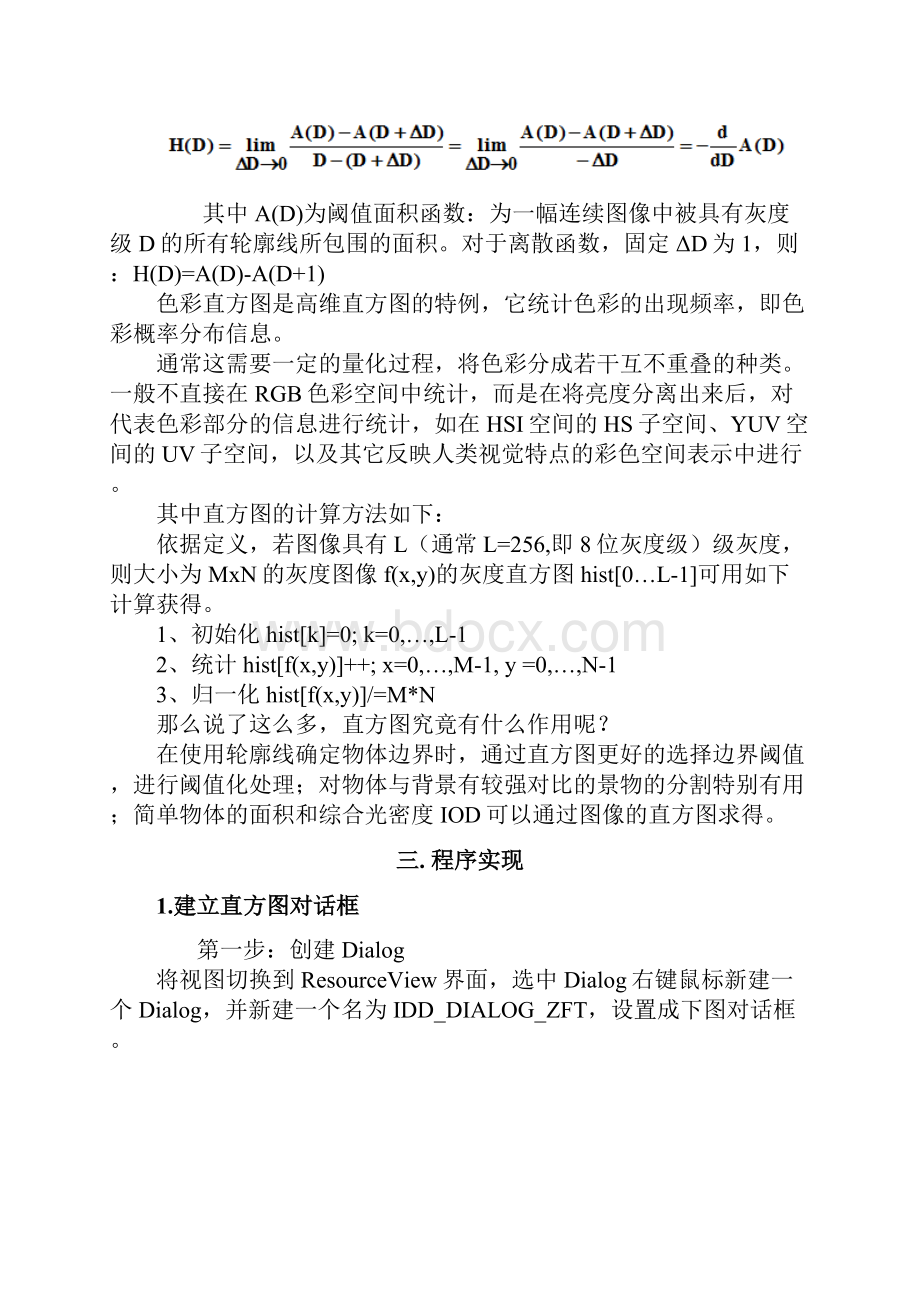 MFC对话框绘制灰度直方图重点讲义资料.docx_第3页