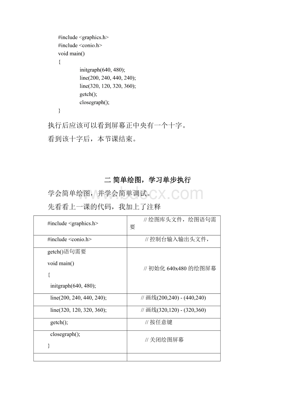 EasyX教程.docx_第2页