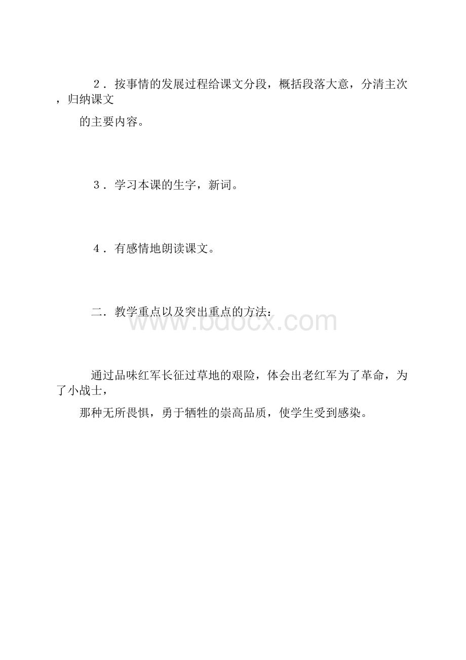 《长征的故事》.docx_第2页