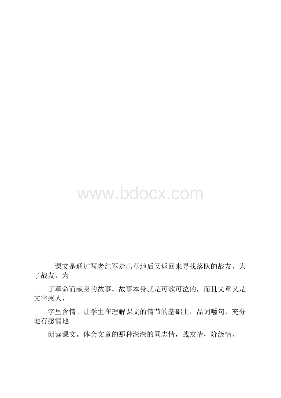 《长征的故事》.docx_第3页