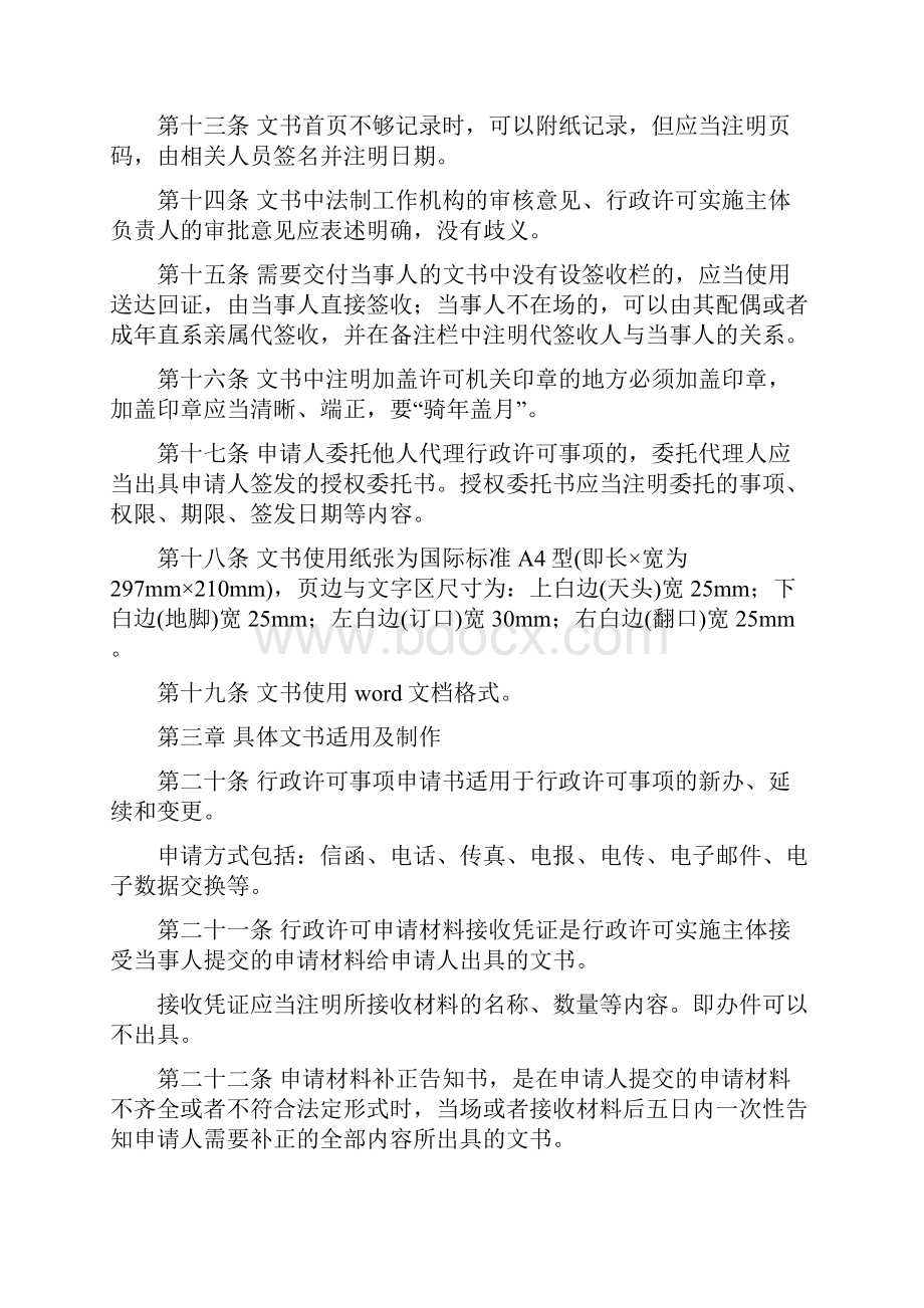 镇江说理式行政许可文书制作规范.docx_第3页