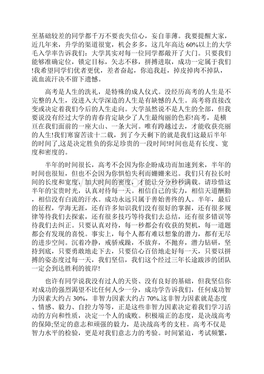 关于高考的演讲稿.docx_第2页