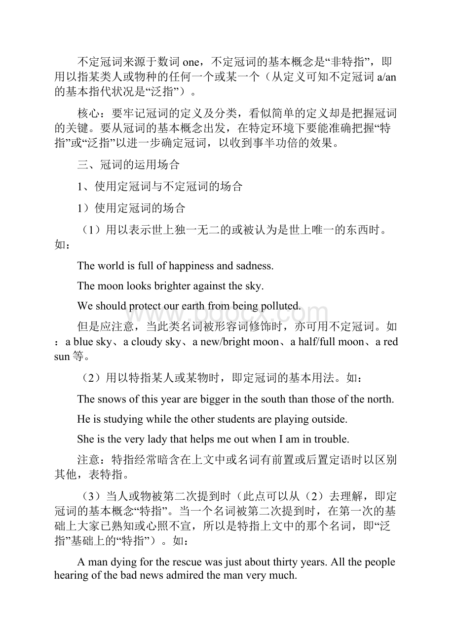 精编最新高中英语语法考点专题解析第1章 冠词.docx_第2页