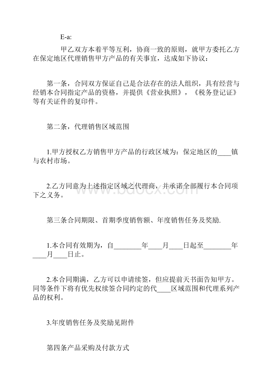 版的白酒销售代理热门合同样书.docx_第2页