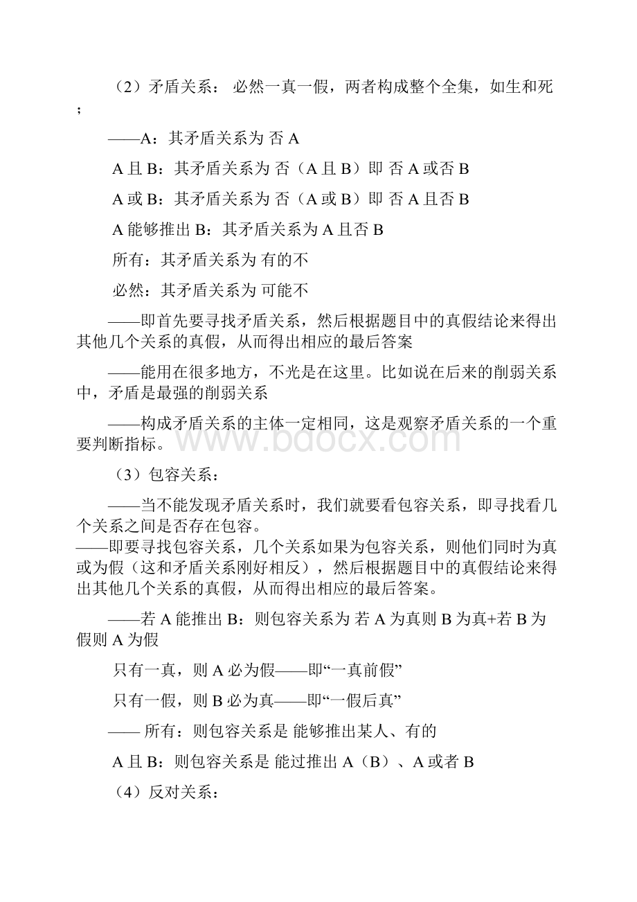 逻辑判断推理技巧大全.docx_第2页