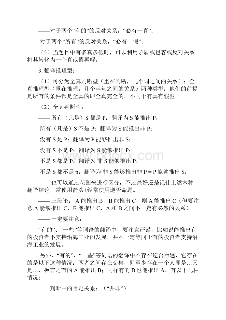 逻辑判断推理技巧大全.docx_第3页