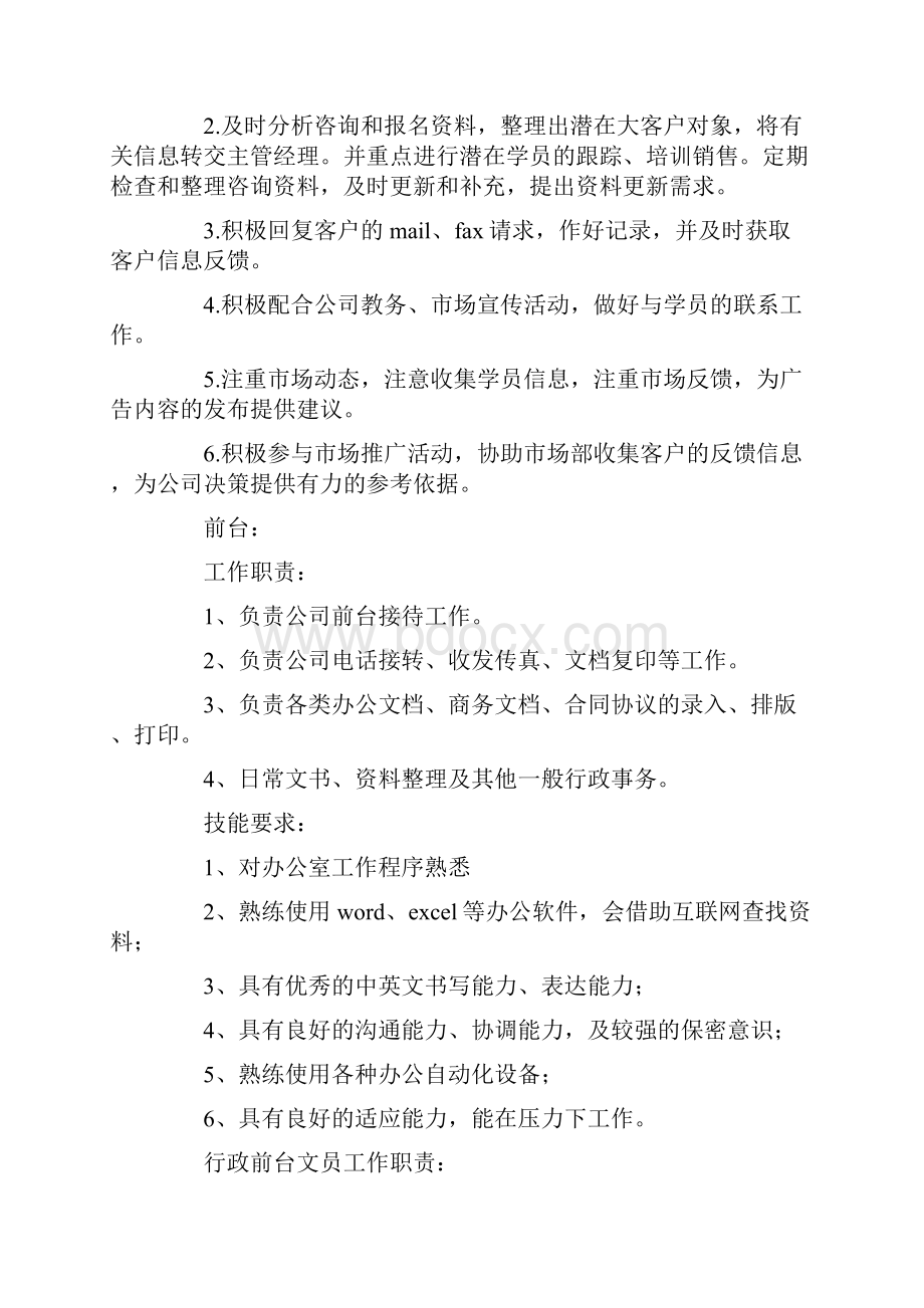 前台工作职责0.docx_第2页