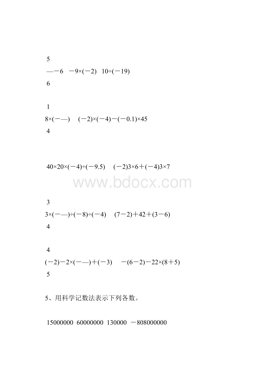 人教版初一数学上册期末复习题大全69.docx_第2页