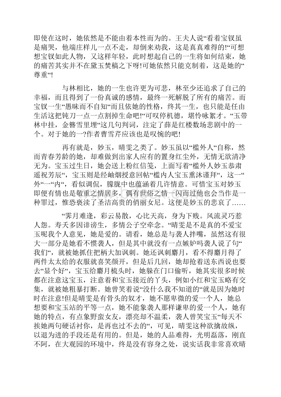 红楼梦读书心得3000字3篇.docx_第3页