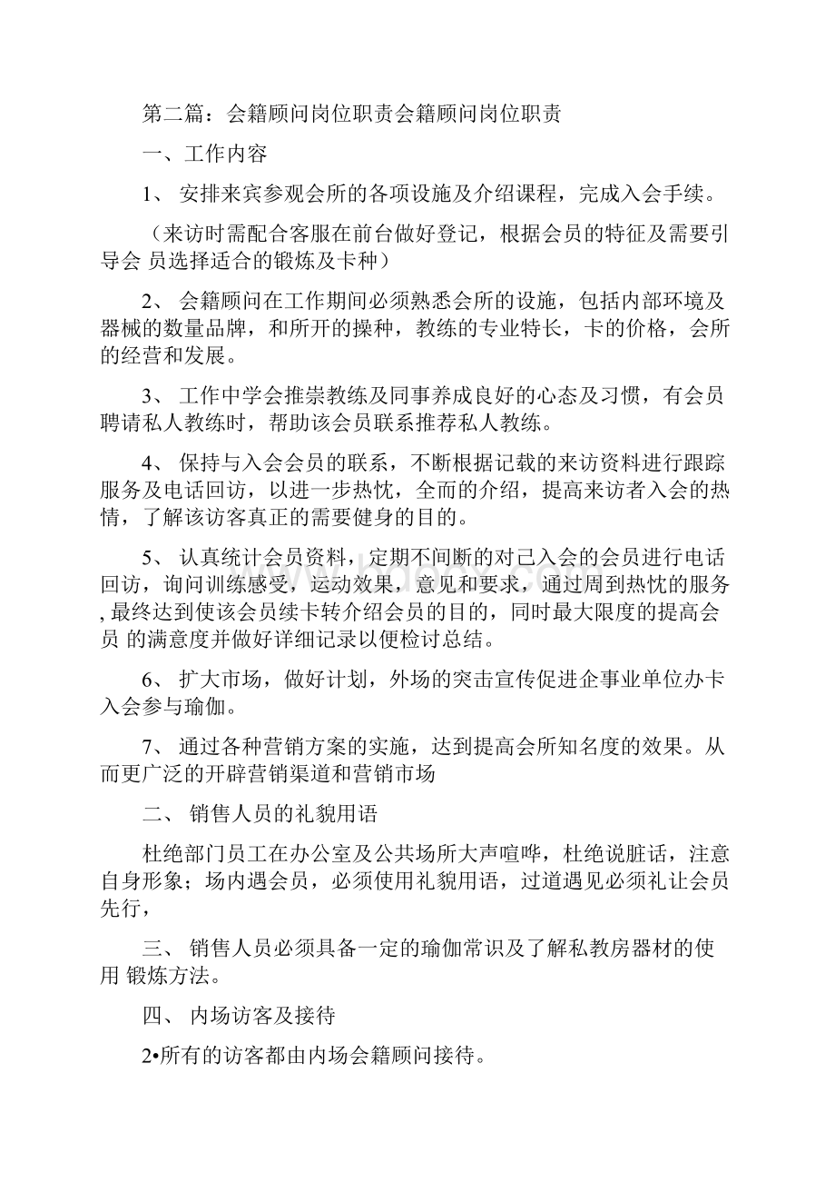 《会籍顾问奖罚制度》.docx_第3页