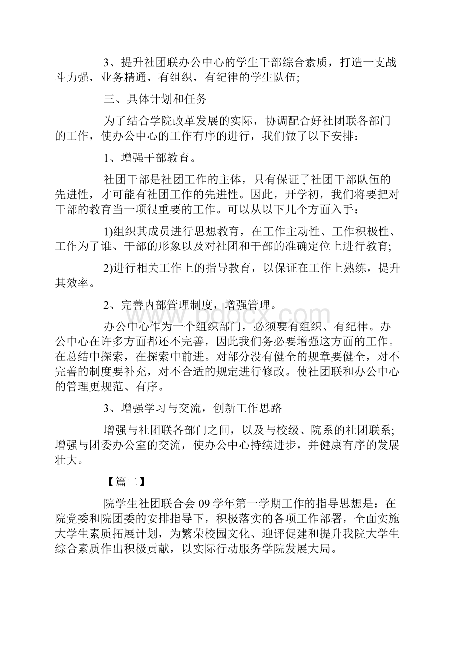 社团下半年工作计划.docx_第2页