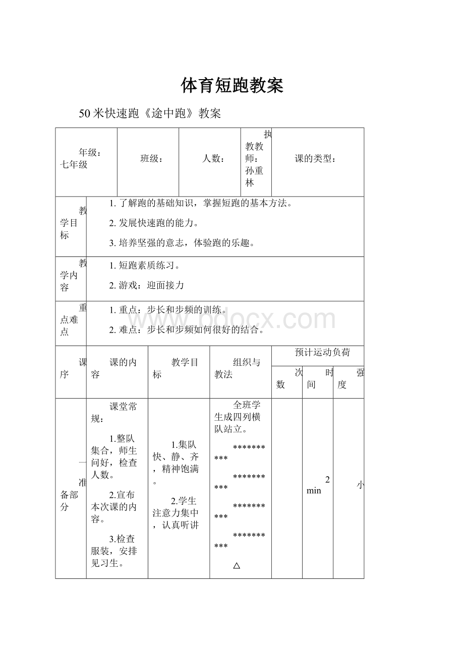 体育短跑教案.docx