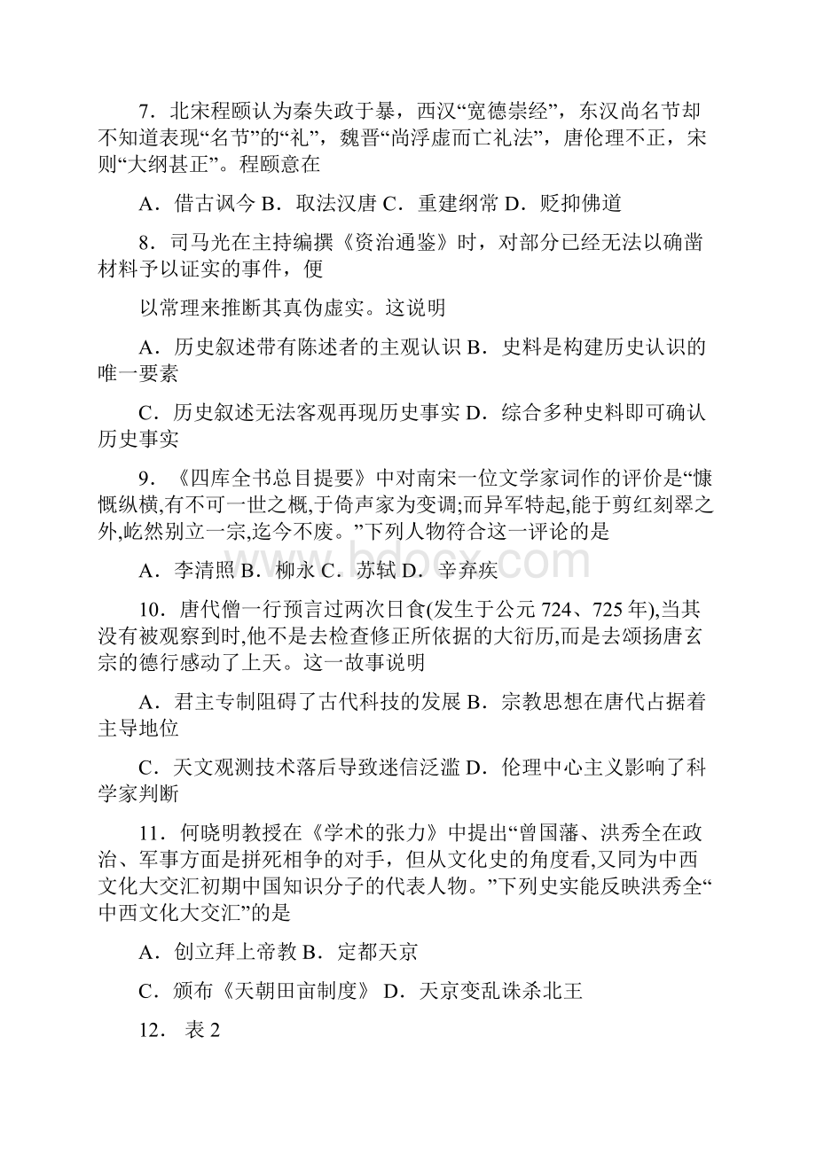 山东省临沂市第十九中学学年高二历史下学期收心考试试题.docx_第3页