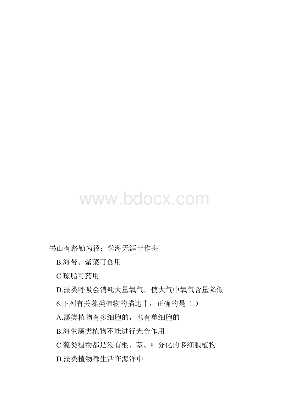 初一上册生物生物圈中有哪些绿色植物同步训练有解析人教版推荐下载.docx_第3页