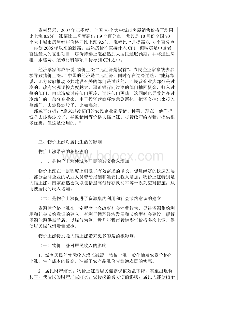 上海物价上涨对居民生活的影响实践报告.docx_第3页