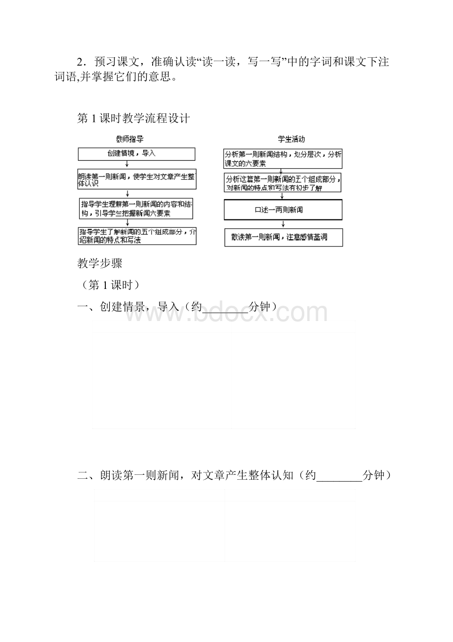 完整升级版八年级上册语文教案教学设计全集人教新课标互动交流.docx_第3页