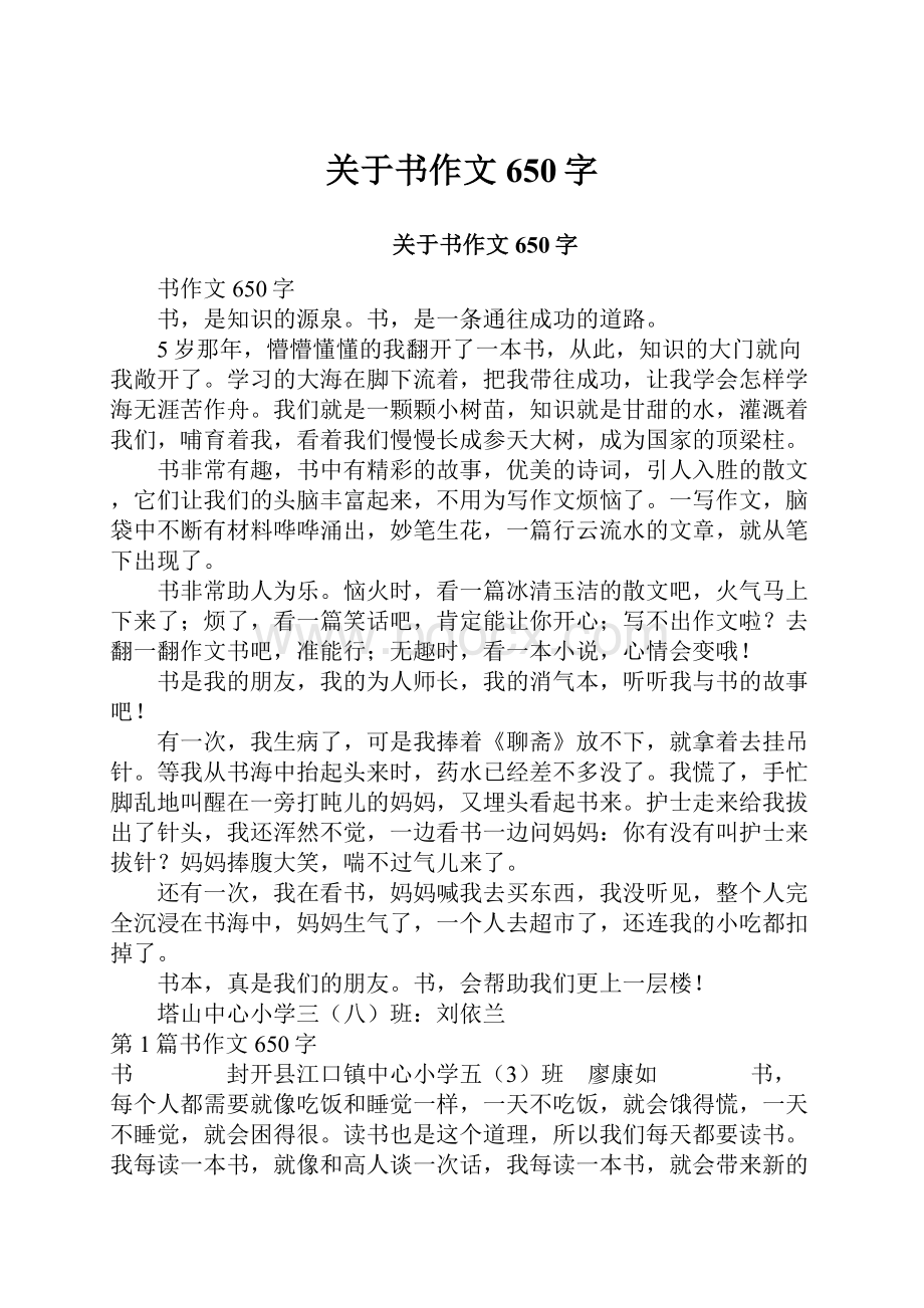 关于书作文650字.docx